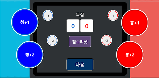 태권도겨루기채점기