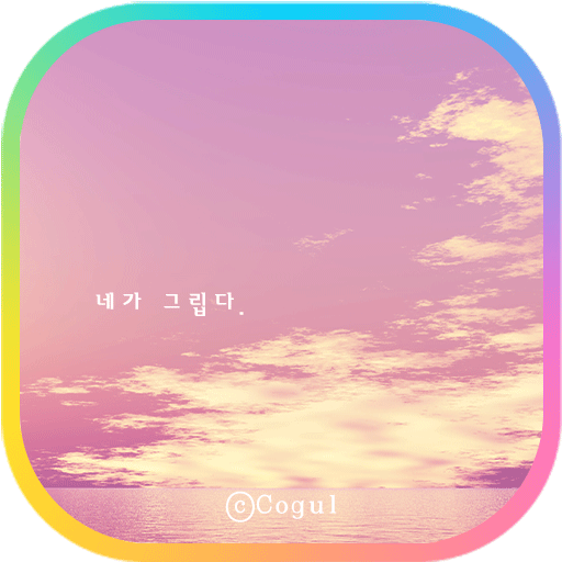 카카오톡 테마 - 잔잔한 그리움 logo