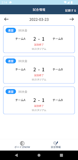 日本少年野球アプリ Screen 2