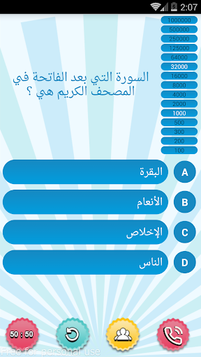من سيربح المليون الاسلامية Screen 3
