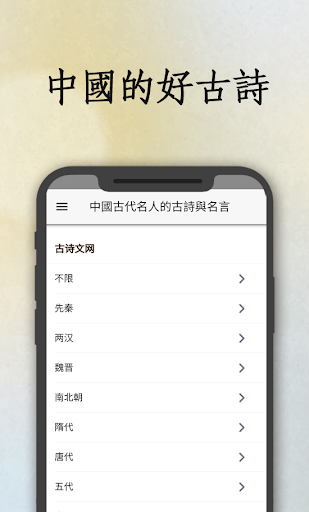 名人的古詩和名言-中國古代名人的古詩和名言 Screen 3
