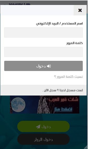 شات قمر مصر | دردشة مصرية Screen 2