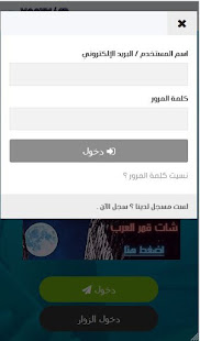 شات قمر مصر 3.4 screenshots 2