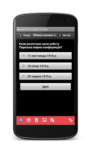 Всесвітня історія, 10 кл. Screen 2