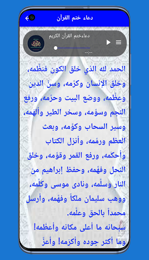 القران الكريم السديس بدون نت Screen 3