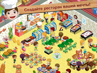 Game screenshot История ресторана™ hack