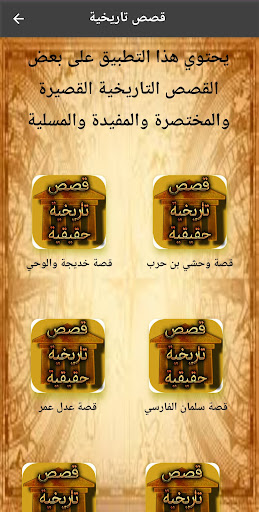 Android application قصص تاريخية حقيقية screenshort