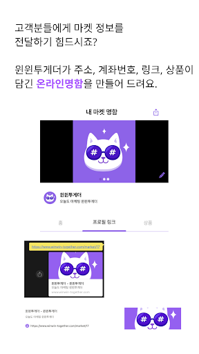윈윈투게더 Screen 3