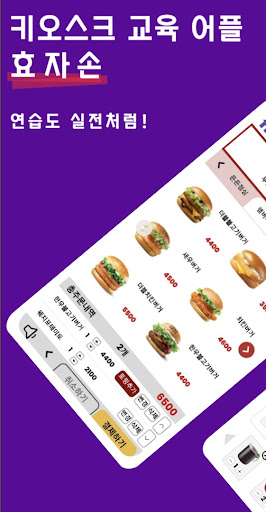 Android application 효자손: 노인 키오스크 연습 screenshort