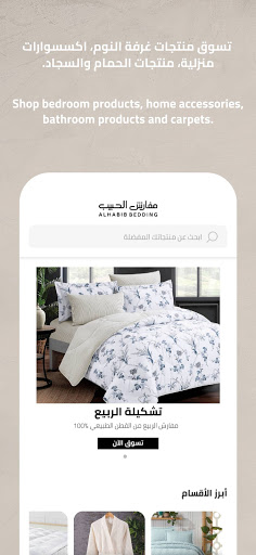 مفارش الحبيب Screen 2