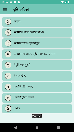Android application বৃষ্টি নিয়ে কবিতা screenshort