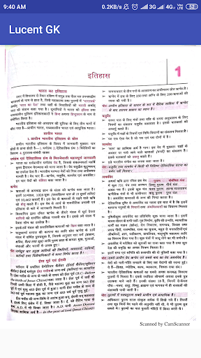 Lucents GK in Hindi ( लुसेंट Screen 2