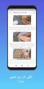 Economic and elegant sweets Umm Yara 2021 4.0 APK screenshots 13