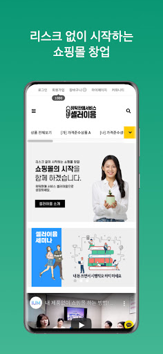 Android application 셀러이음 - 위탁판매로 시작하는 쇼핑몰 창업 screenshort