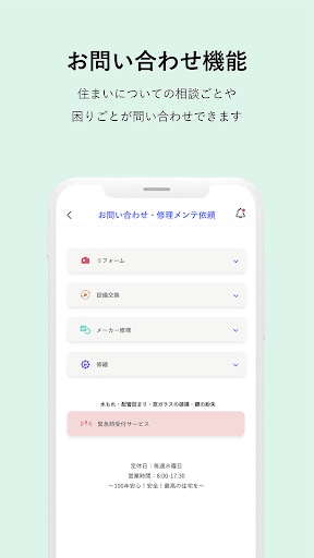 おうちマネージャー Screen 3