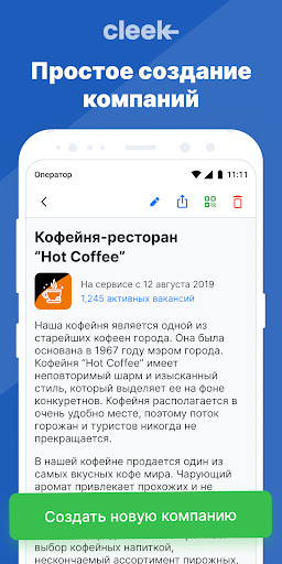 Cleek - Работа Рядом! Screenshot 4 - AppWisp.com
