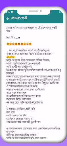 Android application রোমান্টিক গল্পের ঝুড়ি-Story screenshort