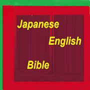 Japanese Bible English Bible Parallel 1.0 Icon