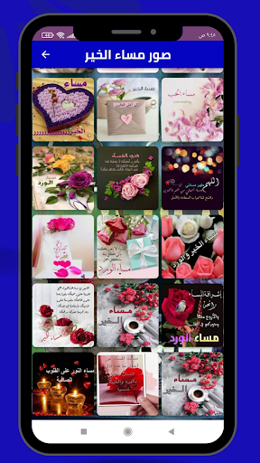 صور صباح ومساء الخير Screen 3