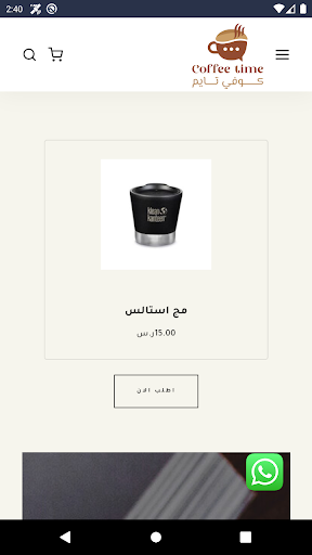 كوفي تايم Screen 2