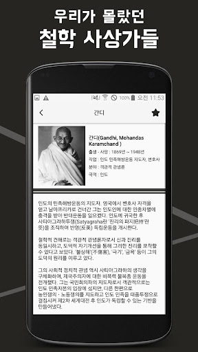 철학사상가들 - 알고 있으면 삶에 도움이 되는 철학 Screen 2
