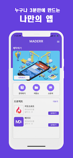 메이더 - 앱을 만드는 가장 쉬운 방법! Screen 3