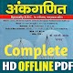 Sd Yadav Math Book in Hindi Offline Windowsでダウンロード