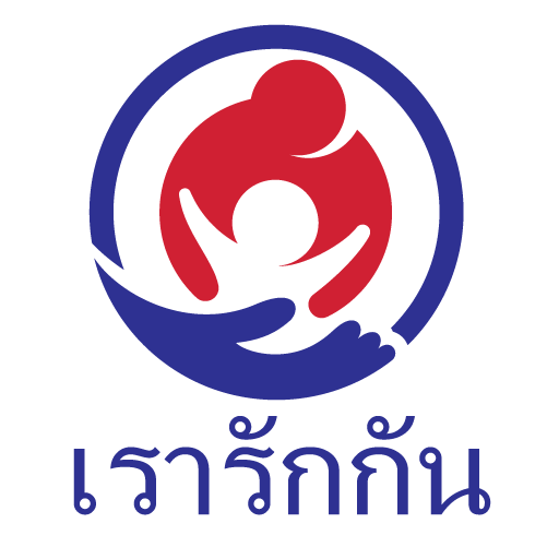 เรารักกัน - เยียวยาผู้ประกันตน 3500 - 4500 ต่อคน