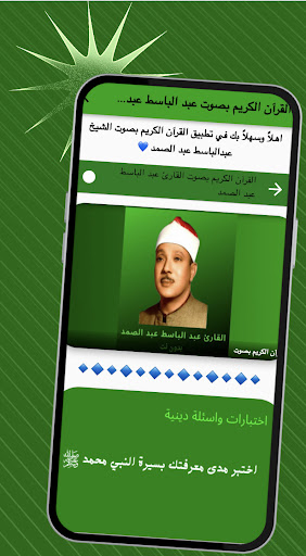 Android application قران كامل عبدالباسط عبدالصمد screenshort