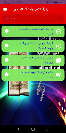 Android application AL rokia char3ia bidoun net screenshort