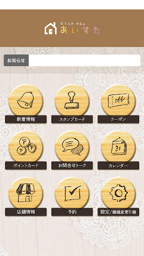 むてんかかふぇ　あいすた Screen 2
