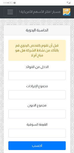 مسبار - شرعية الأسهم الأمريكية Screen 2