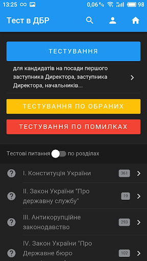 Тест в Держбюро розслідувань Screen 2