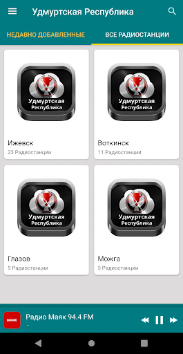 Android application Radio Udmurtia screenshort