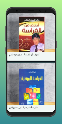 كتب علم الفراسة و لغة الجسد Screen 3