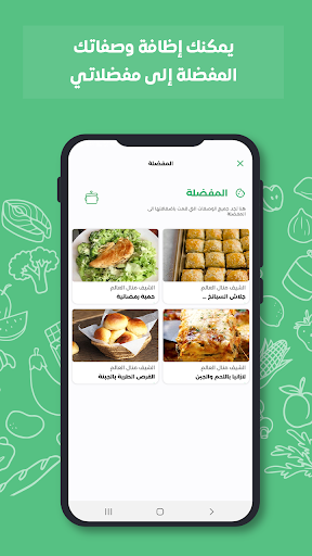 اكلة - وصفات طبخ ومعجنات Screen 3