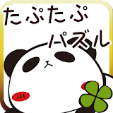 一筆パズル by パンダのたぷたぷ icon