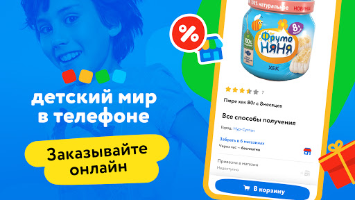 Android application Детский мир (Казахстан) screenshort