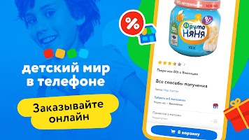 screenshot of Детский мир (Казахстан)