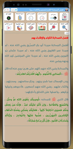 البرهان المؤيد للإمام الرفاعي screenshot 19