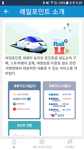 레일포인트 Screen 3