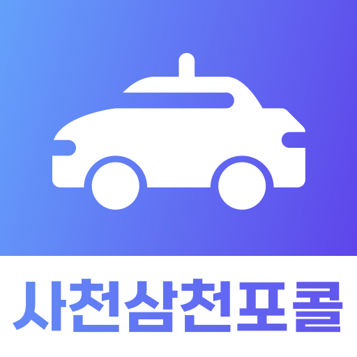 사천삼천포콜 주간 기사용 logo