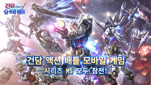 건담 슈프림 배틀 1