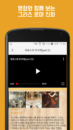 명화속신화 : 명화로 배우는 그리스 로마 신화 Screen 3