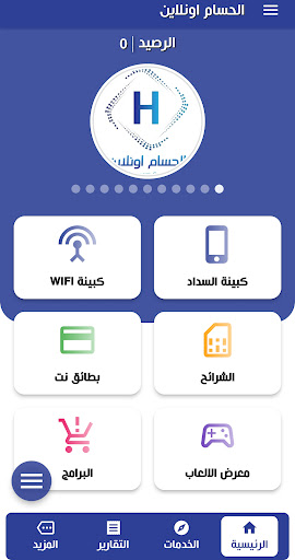 الحسام اونلاين