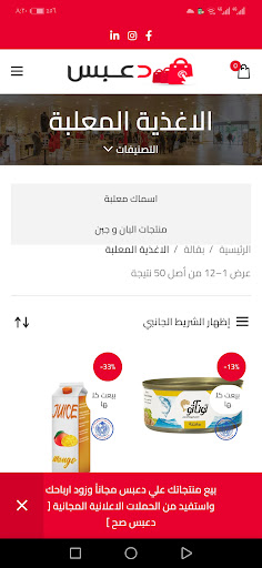 دعبس ووفر Screen 2