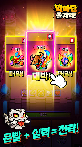 악마단 돌겨억! screenshot 4