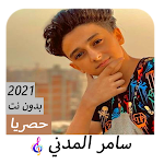 Cover Image of Download Samer Al Madani's Songs Without Net 2.0 APK