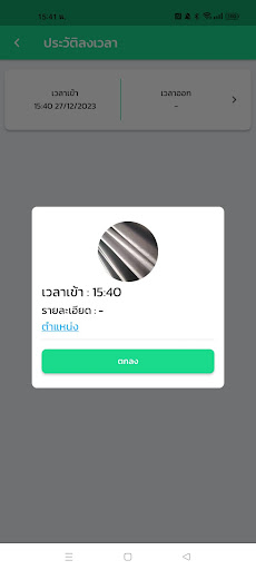 ลงเวลาเข้างาน Screen 3