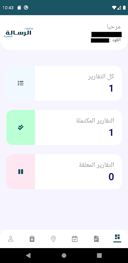 مختبرات الرسالة Screen 3